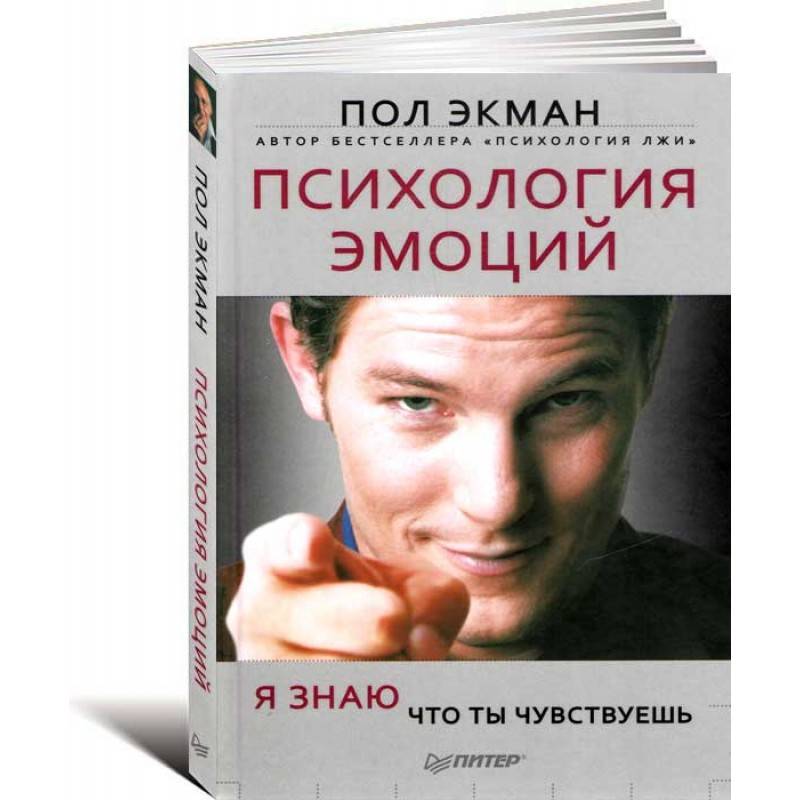 Откуда берутся эмоции и как ими управлять?