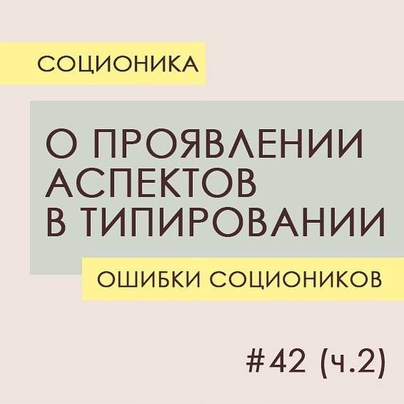 Соционика