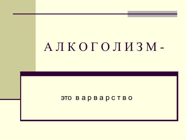 Как психологически воздействовать на алкоголика