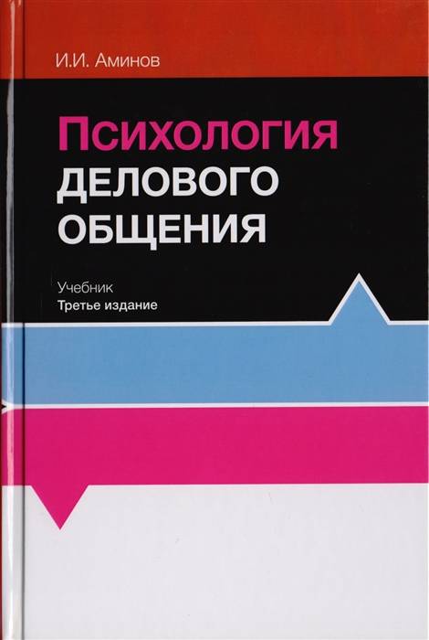 Деловая психология (121 стр.)