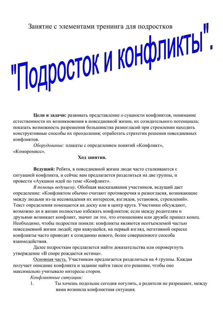 Элементы тренингов