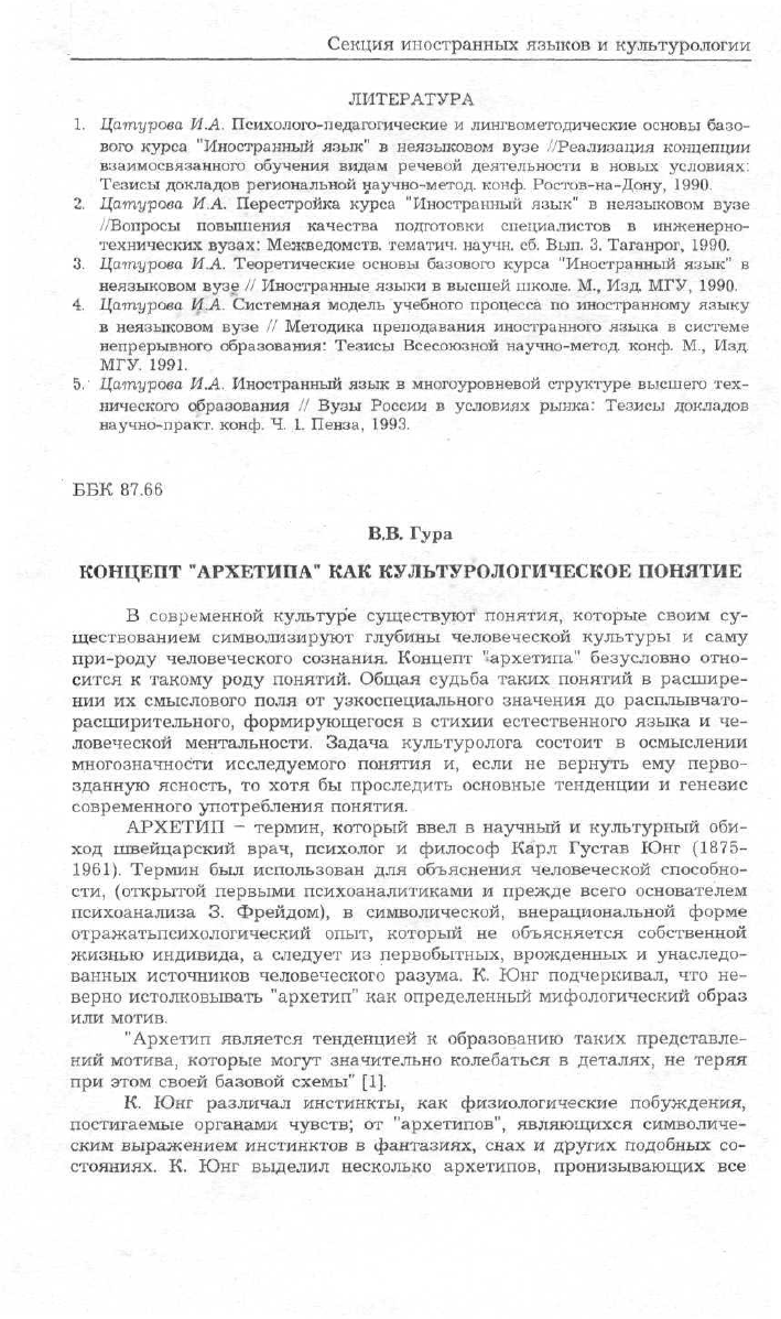 Архетип (литература) — википедия. что такое архетип (литература)