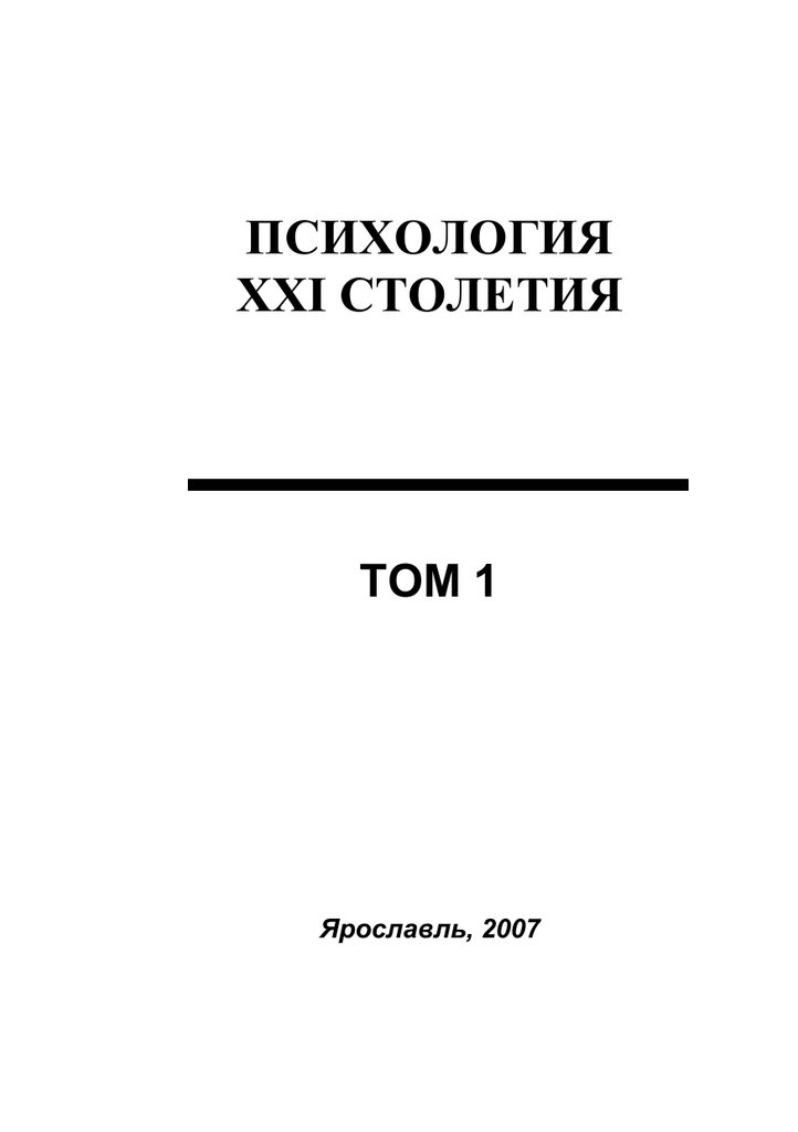 Психология 21 века. Книги 21 века. Психологи 21 век. Козлов психология.