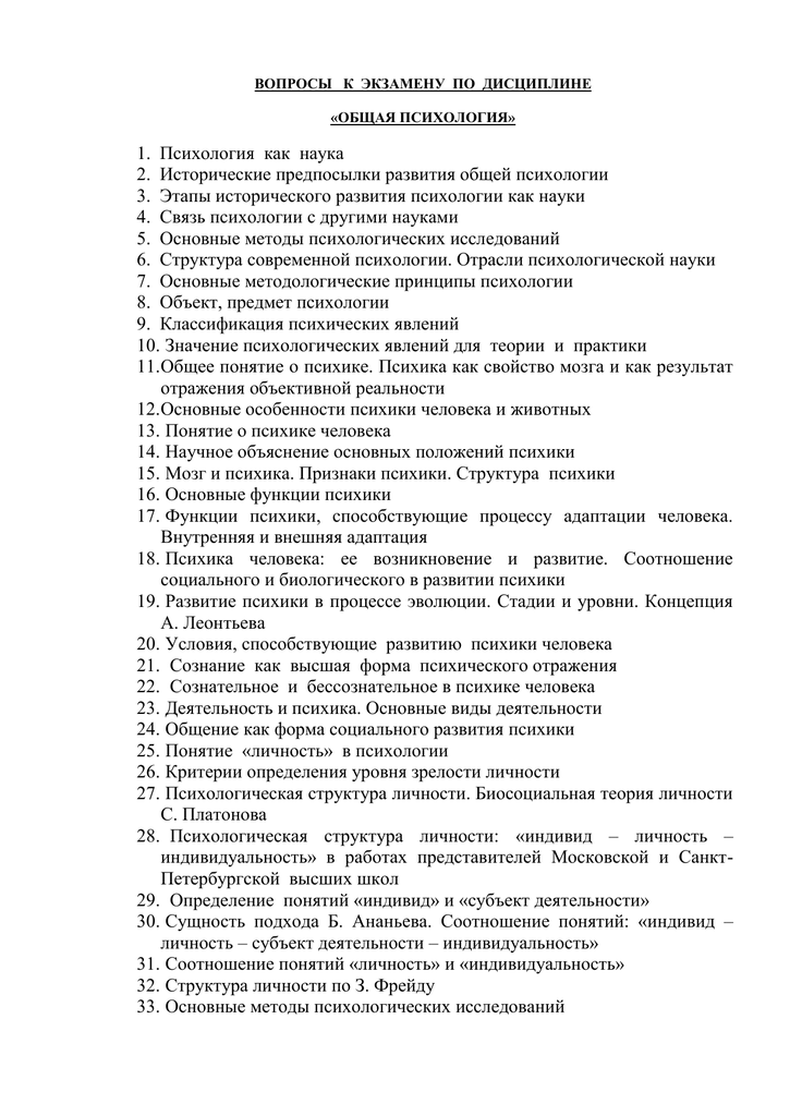Психология человека