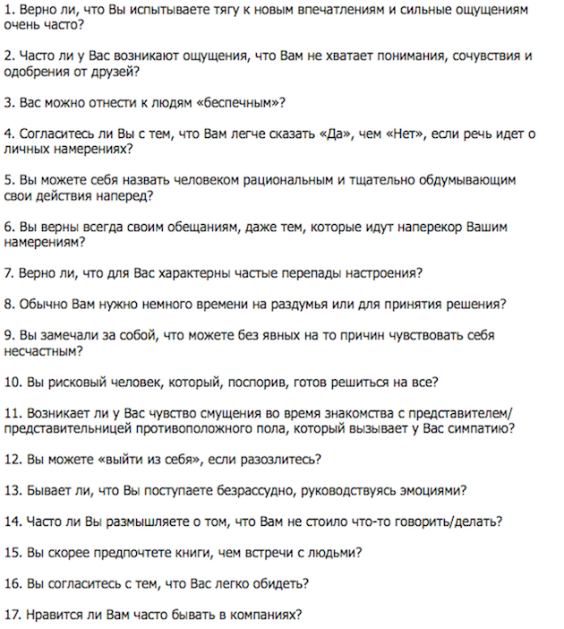 Самооценка психических состояний (г. айзенк)