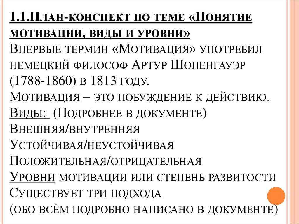 Мотивы конспект. Конспекты мотивация. Психология мотивации конспект. Конспекты мотивация учиться. Планк конспект мотивация.