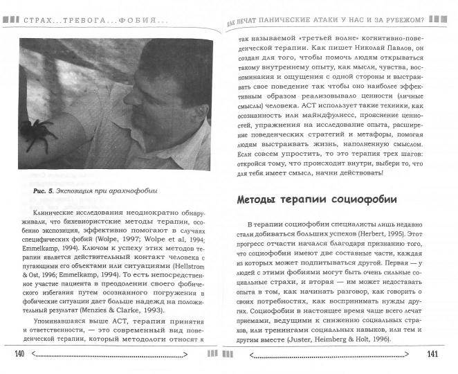 Хронофобия: признаки боязни времени, методы лечения