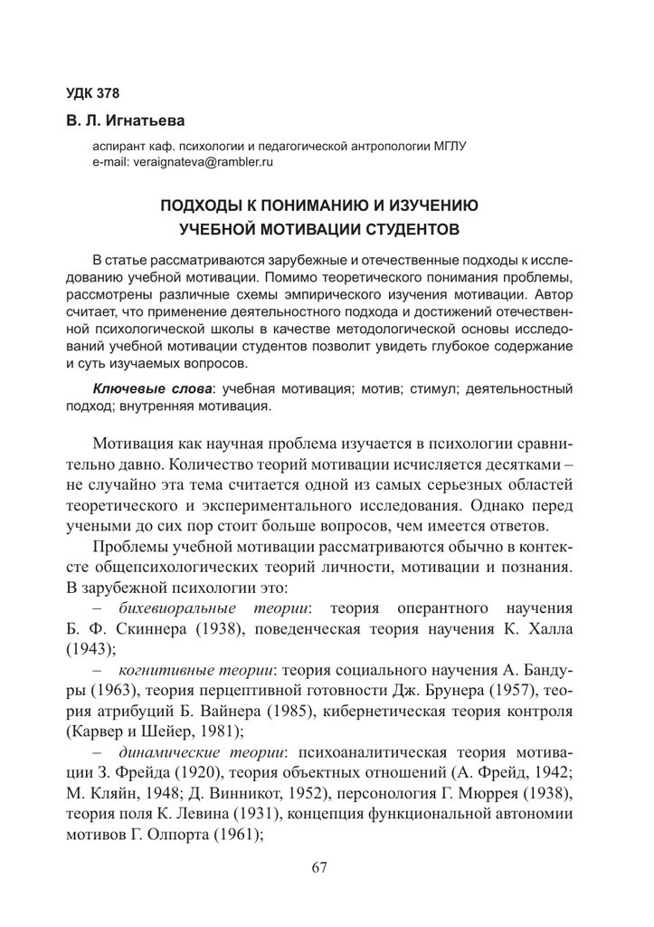 Мотивация: источник сил для действий