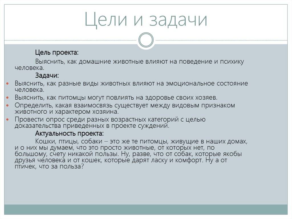 Влияние домашних животных на здоровье человека проект