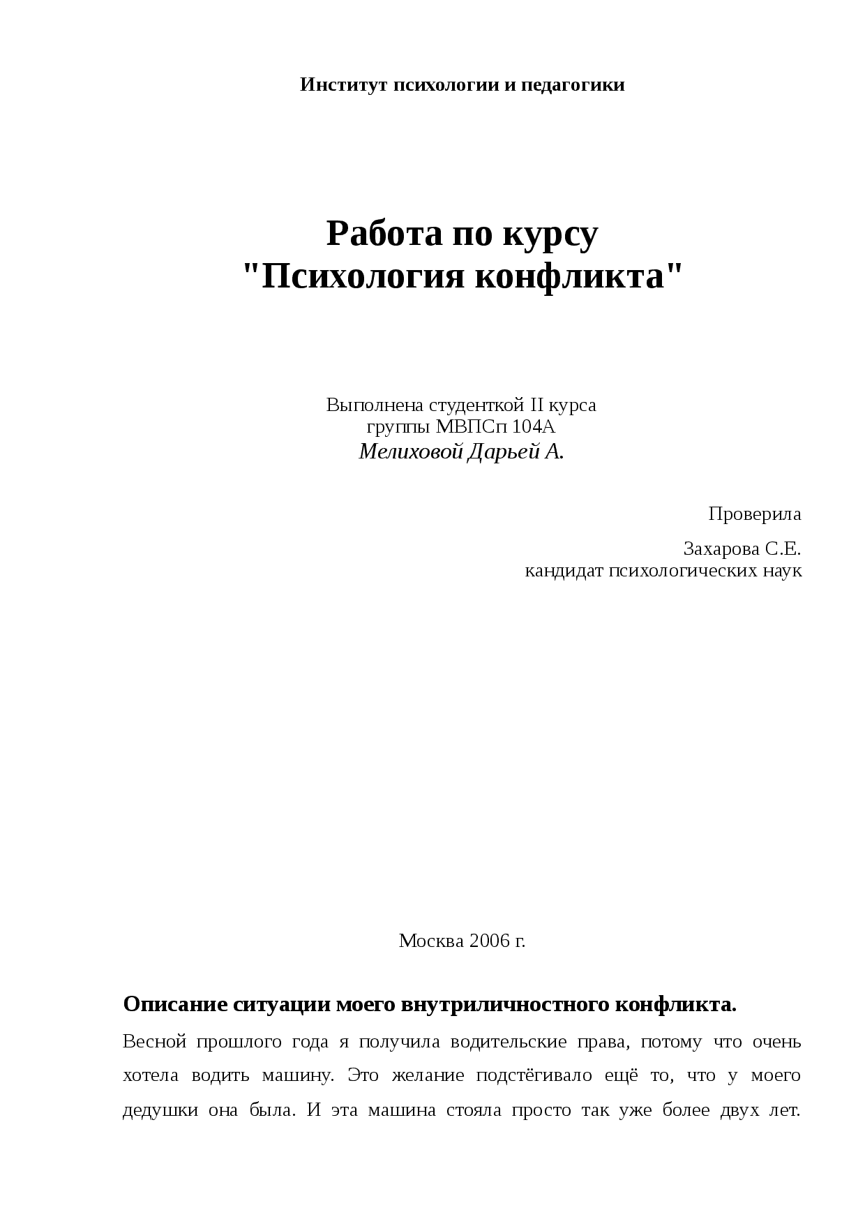 Психология конфликта - виды, структура и функции конфликтов