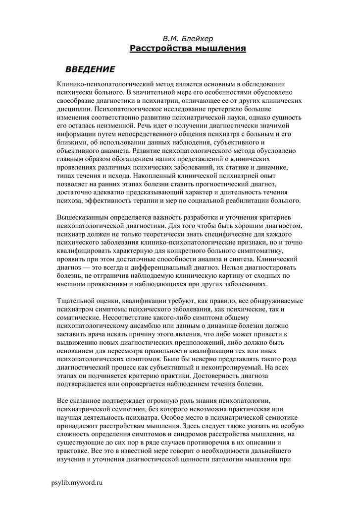 Поведение больных деменцией
