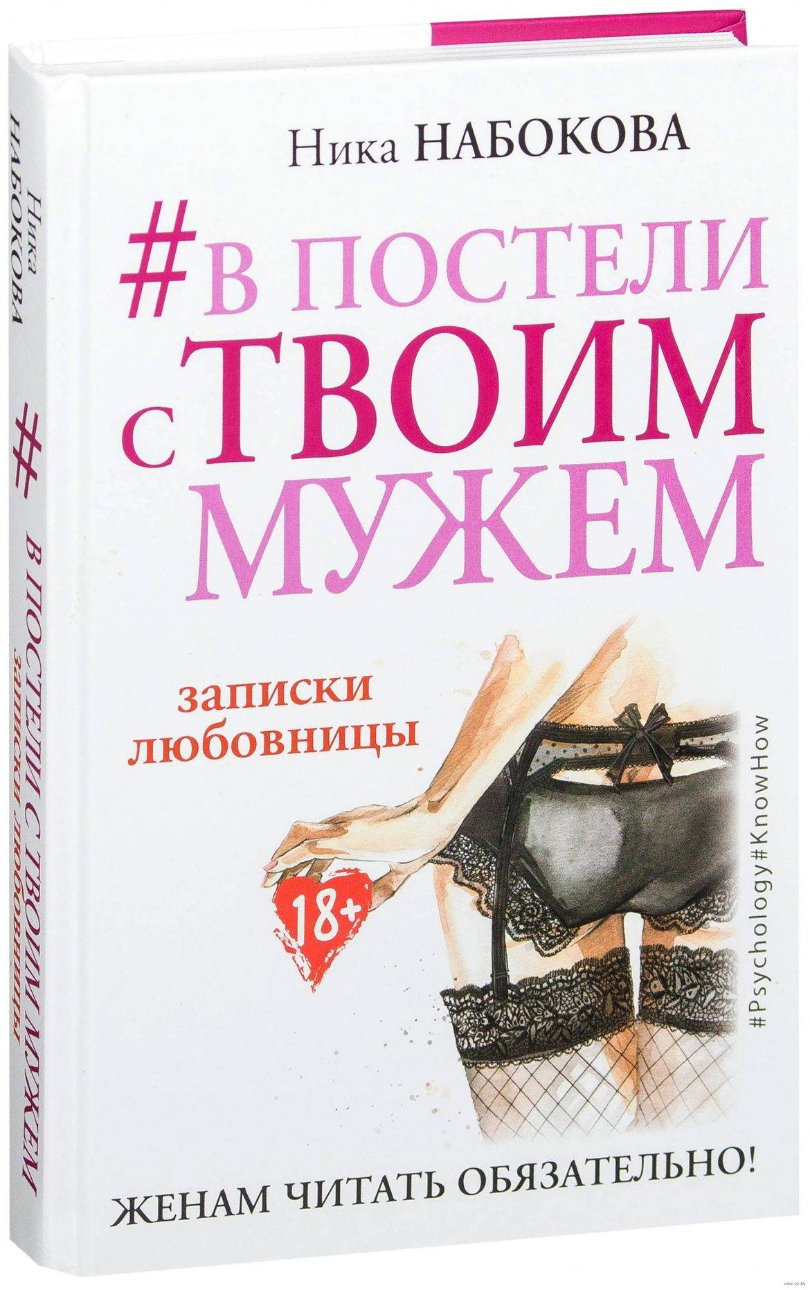 книга психология мужчин измена фото 67