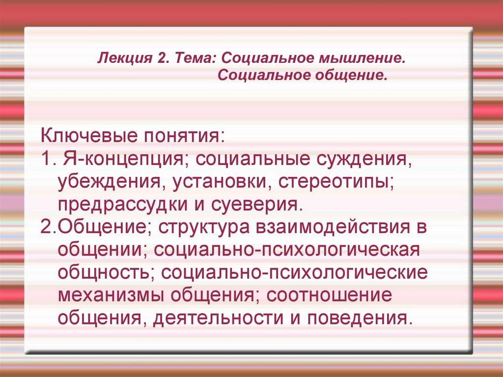 Социальное мышление. Социальное мышление личности. Социальное мышление примеры. Социальное мышление психология.