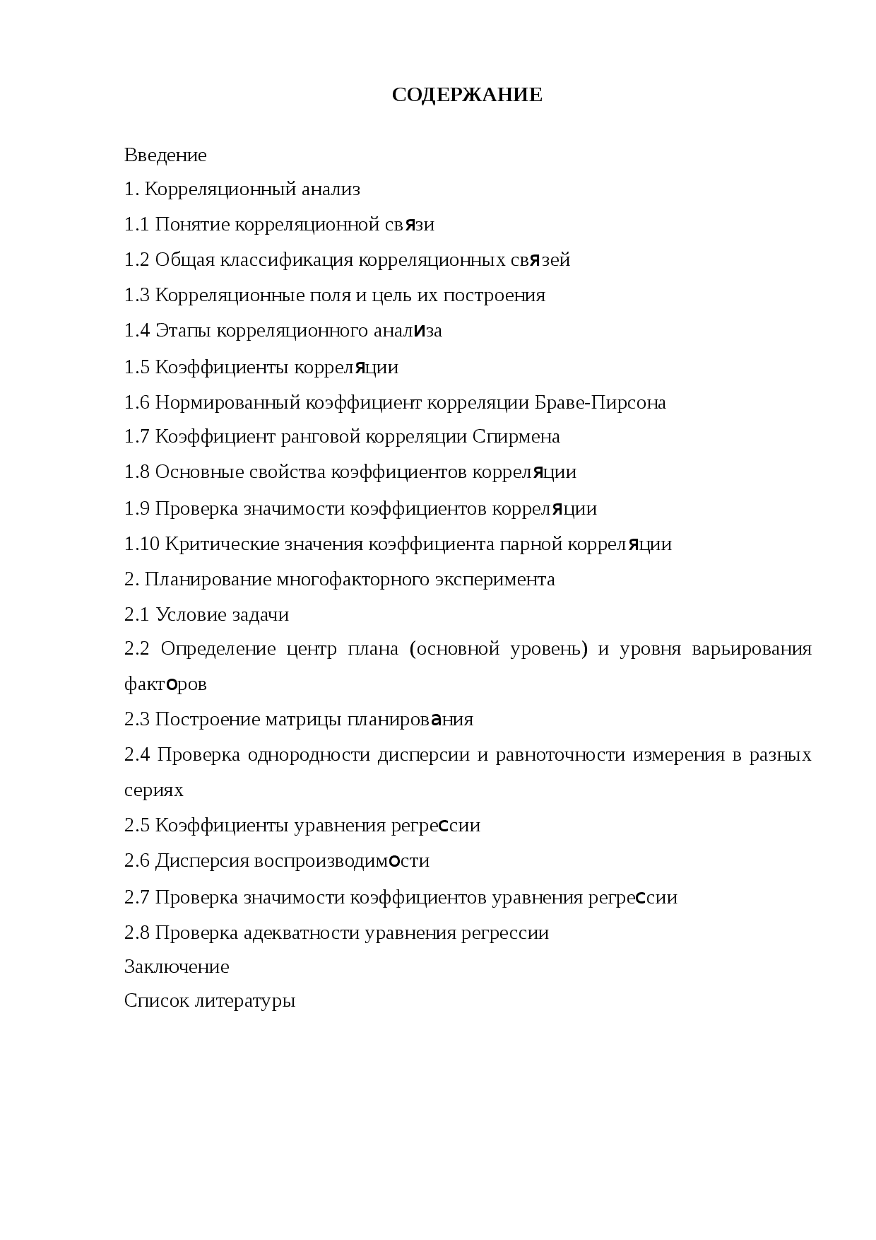 что значит корреляция в психологии. Смотреть фото что значит корреляция в психологии. Смотреть картинку что значит корреляция в психологии. Картинка про что значит корреляция в психологии. Фото что значит корреляция в психологии