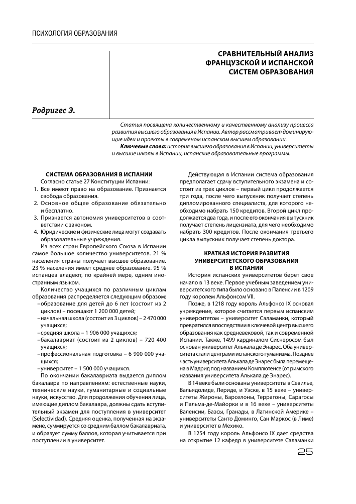 Образование в испании