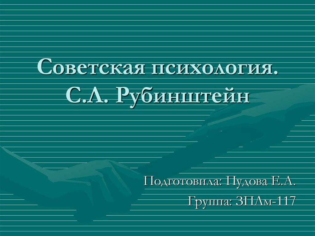 Советская психология. Советская психология представители. Проблемы Советской психологии. Советская психология метод. Советская психология это определение.