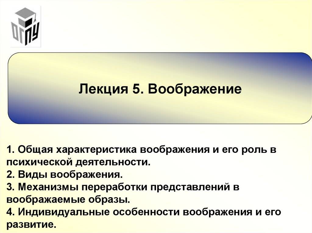 Свойства воображения. Общая характеристика воображения. Характеристика воображения. Основная характеристика воображения. Воображение и его роль в психической деятельности.