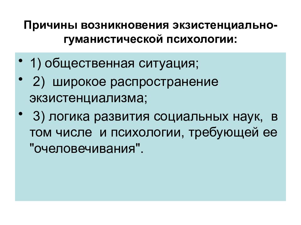 Гуманистическая психология характеризуется тем что