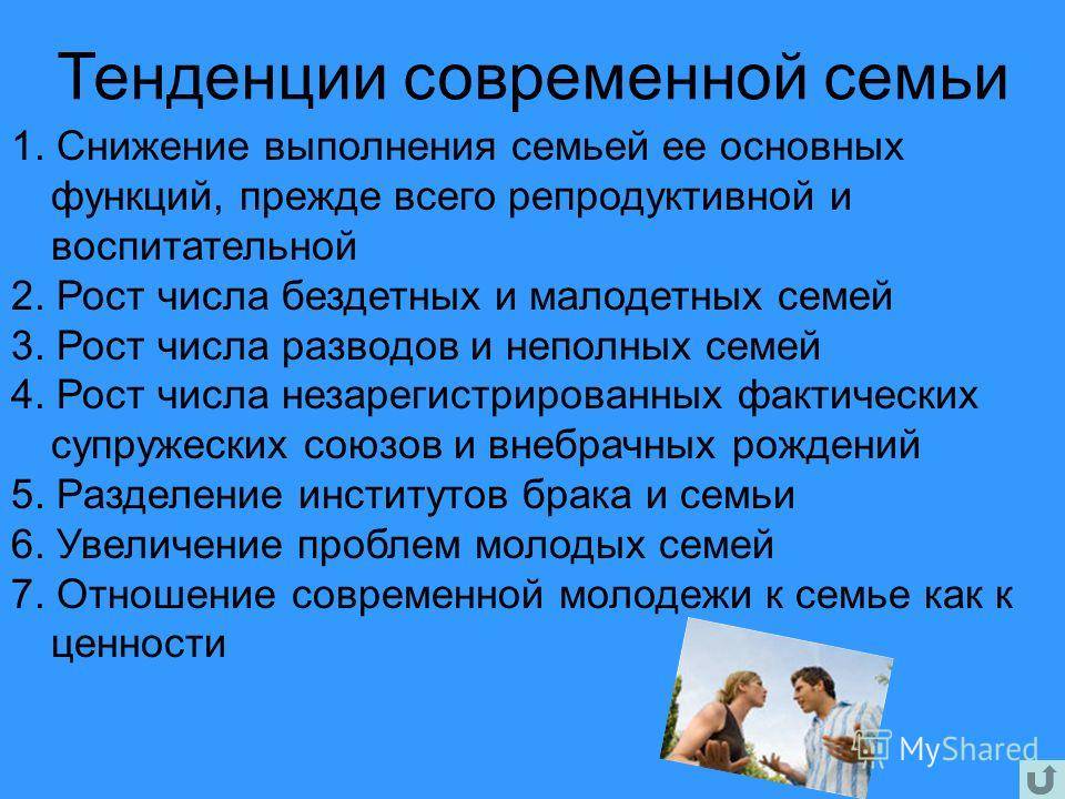 Психологические особенности современной семьи презентация