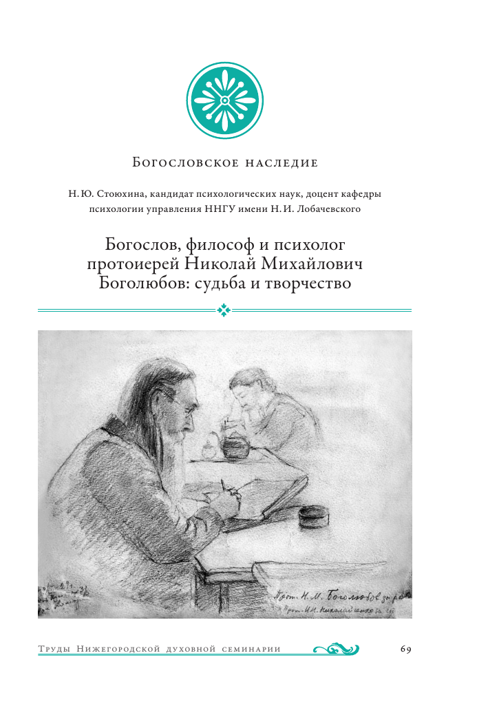 Болезни приходской жизни