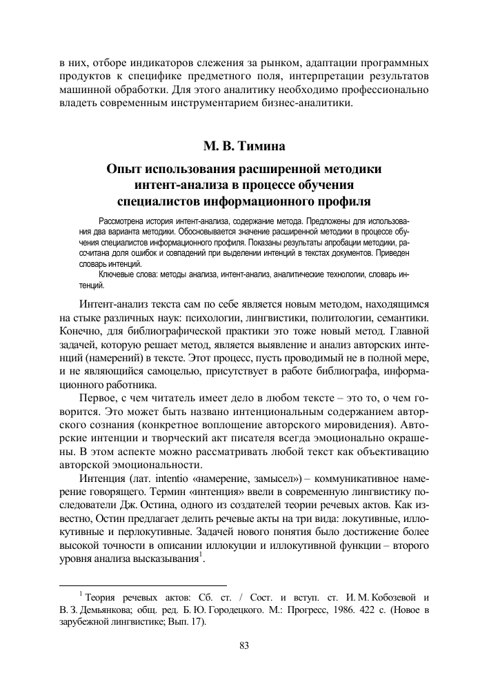 Интенция - это направленность сознания, мышления на какой-либо предмет. метод интенции в психологии