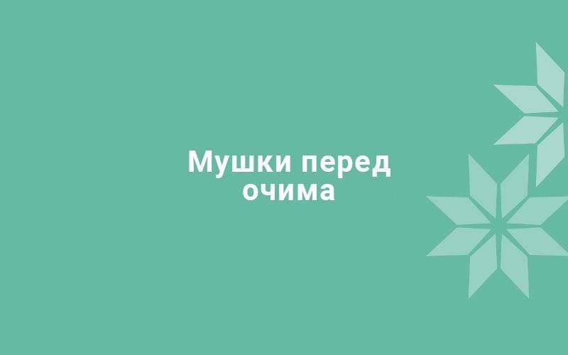 Жизнь перед глазами