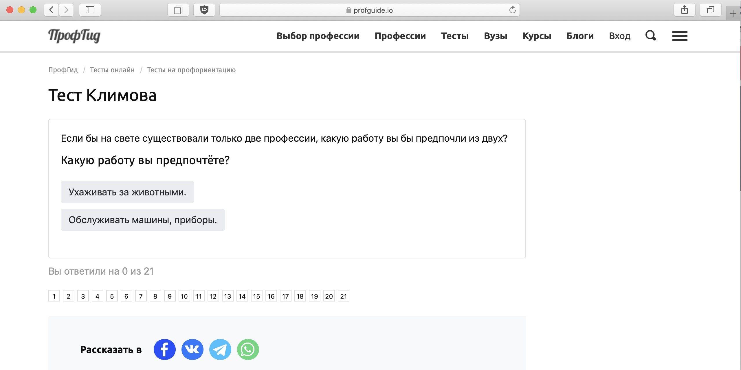 Тесты на профориентацию: онлайн, бесплатно