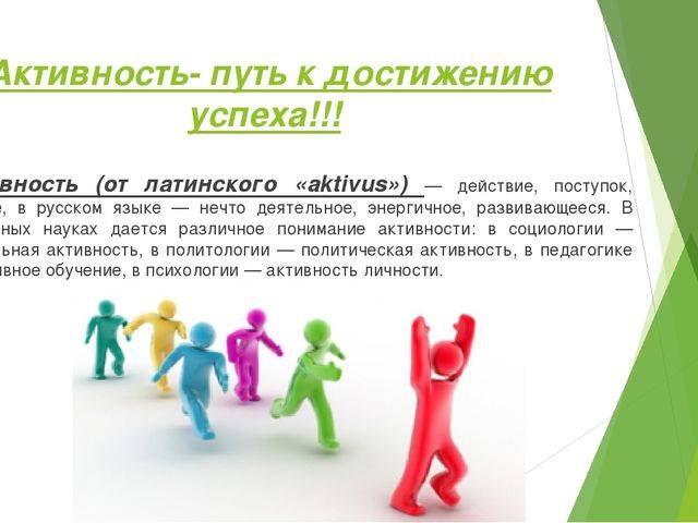 Активность социальной группы. Активность. Активность это в психологии. Активность личности в психологии. Социальная активность личности в психологии.