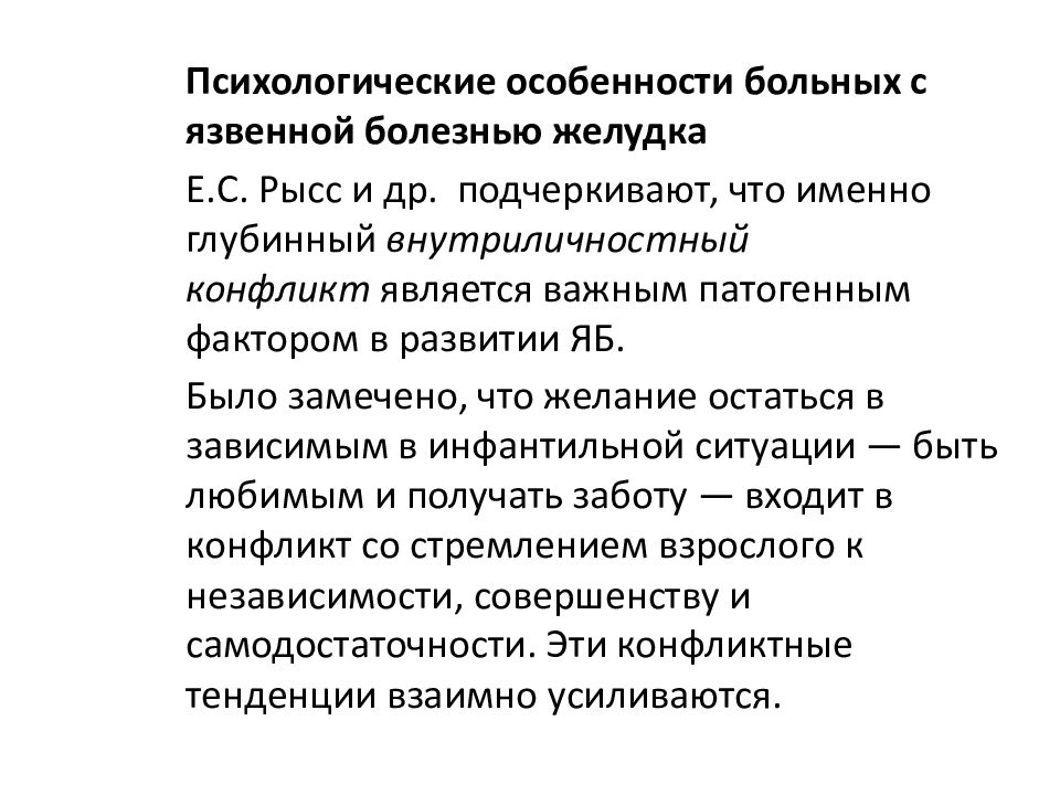 Характеристики больного. Психологические особенности больных. Психические особенности больного. Личностные особенности пациента. Психологические особенности пациента с язвенной болезнью.