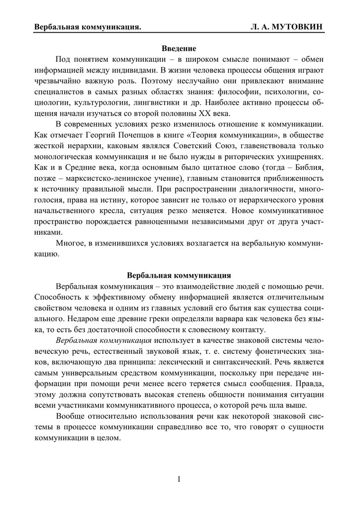 Вербально-коммуникативные методы