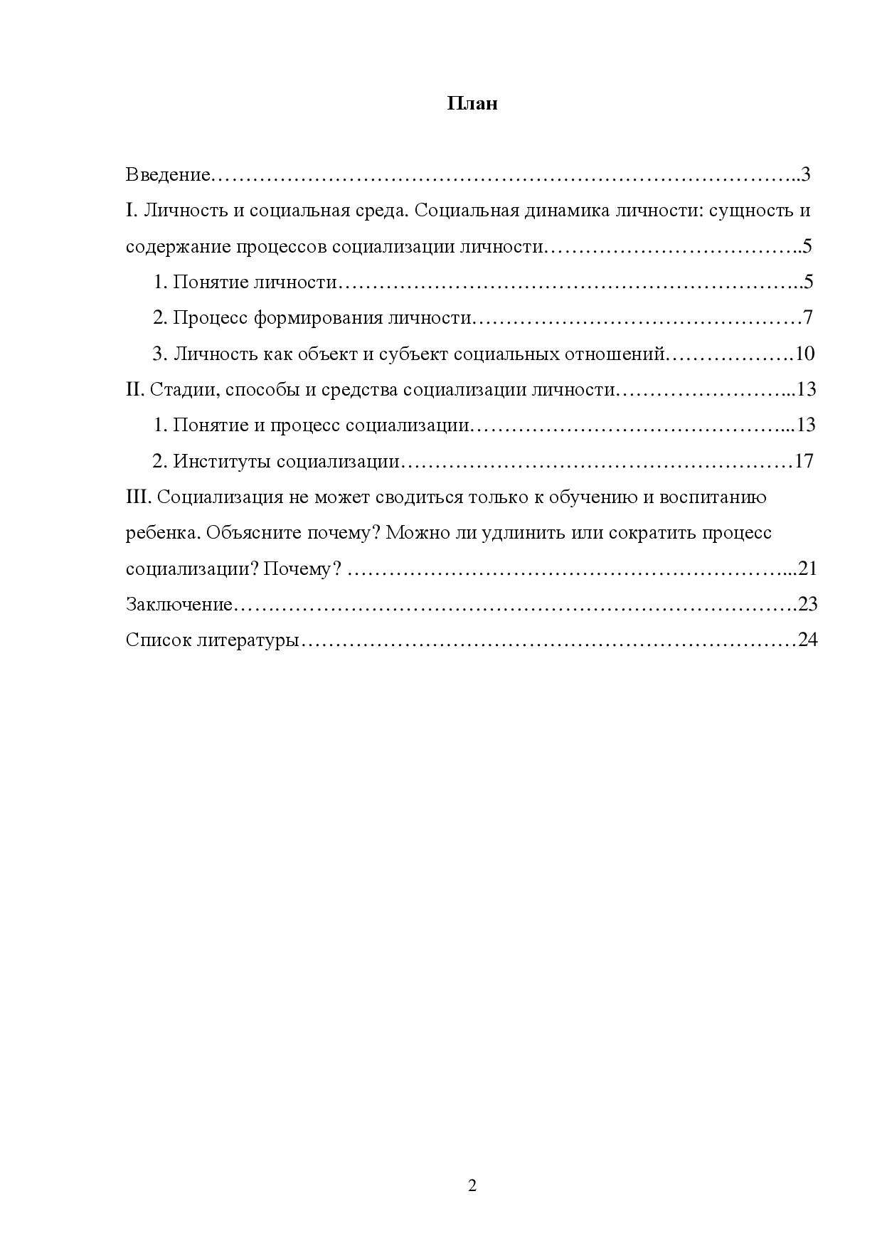 Человек с юридической точки зрения это