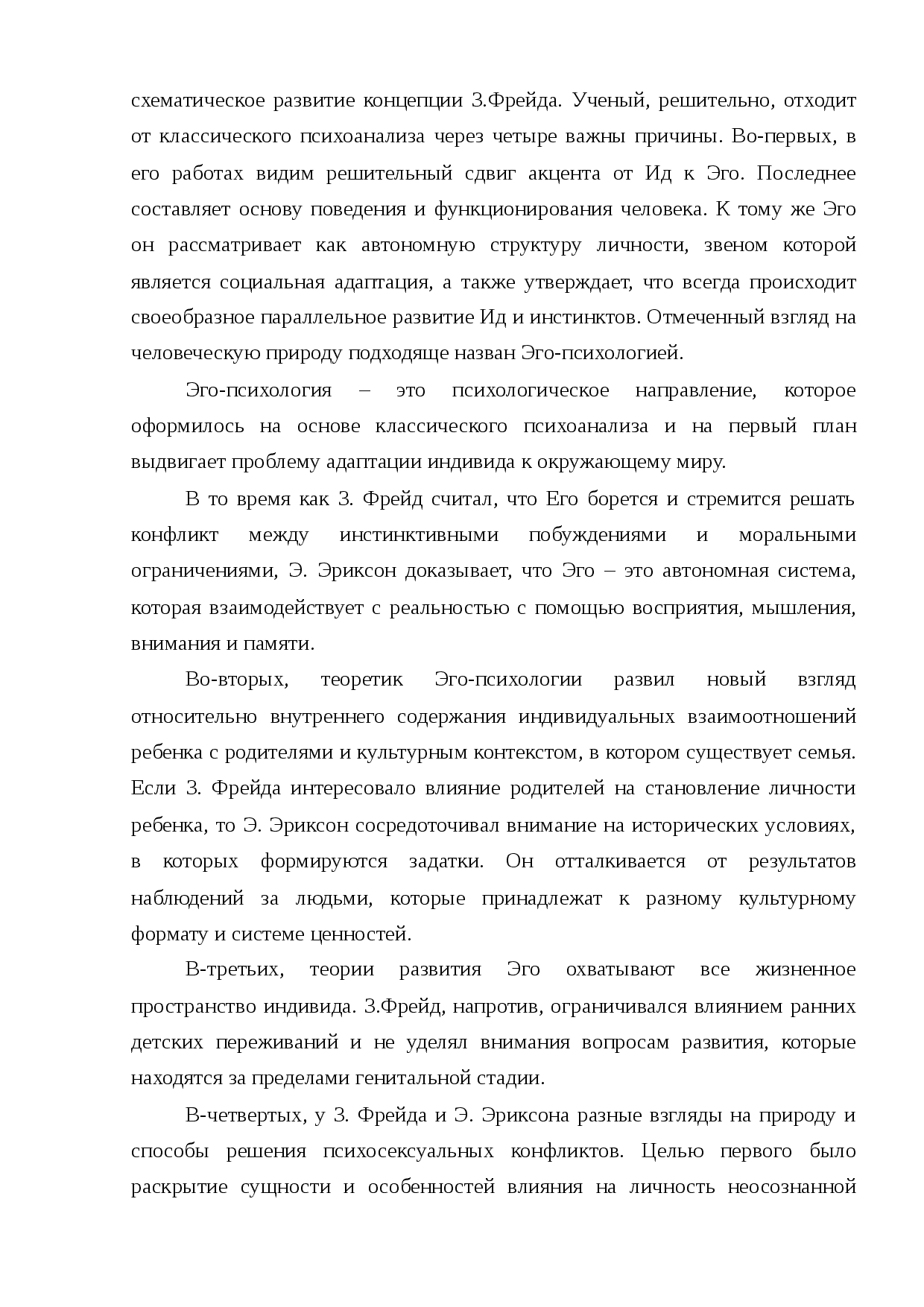 Стадии развития личности по э. эриксону