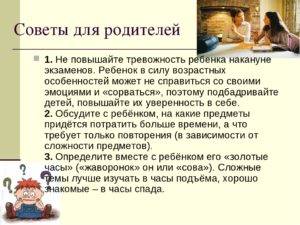 Лайфхак: как не нервничать на экзамене