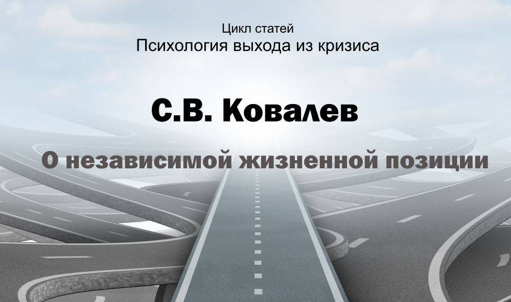 Психология: жизненная позиция - бесплатные статьи по психологии в доме солнца