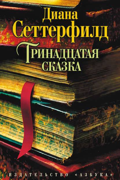 Сказки и психология