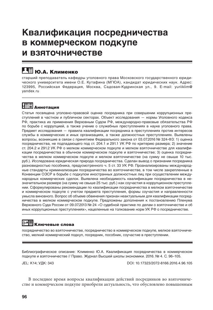 Психология взятки