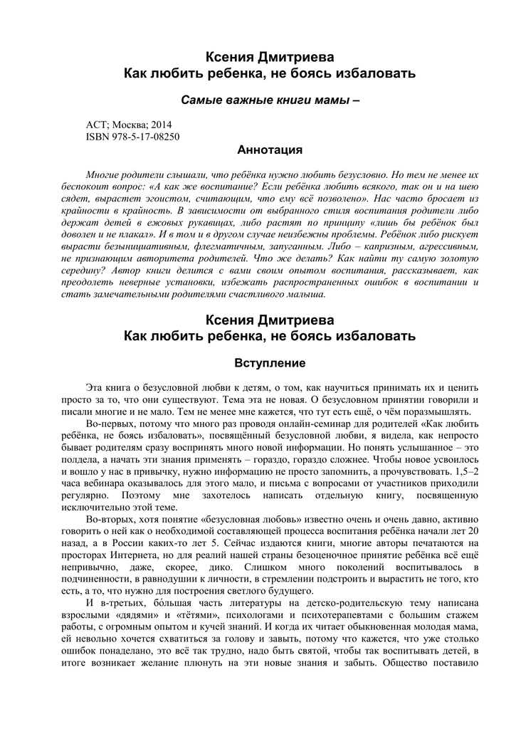 Как не избаловать ребенка?