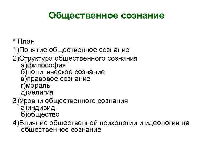 Идеология план егэ