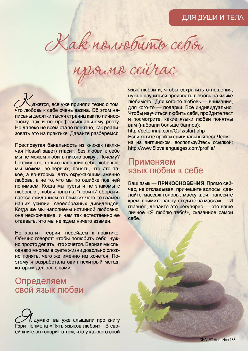 Языки любви. психология и воспитание от 3 до 7 лет