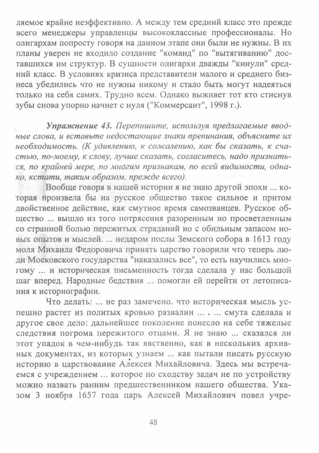 Команда на миллион. создаем систему управления персоналом. глава 2.  психологические аспекты формирования команды (д. в. нежданов, 2017)