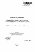 Психология самостоятельности