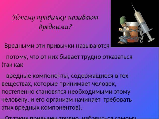 Сообщение вредные. Вредные привычки. Презепрезентациина тему вредные привычки. Презентация на тему вредные привычки. Привычки презентация.