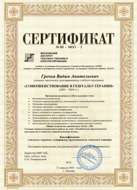 Московский институт гештальта и психодрамы (мигип) - гештальт-терапия