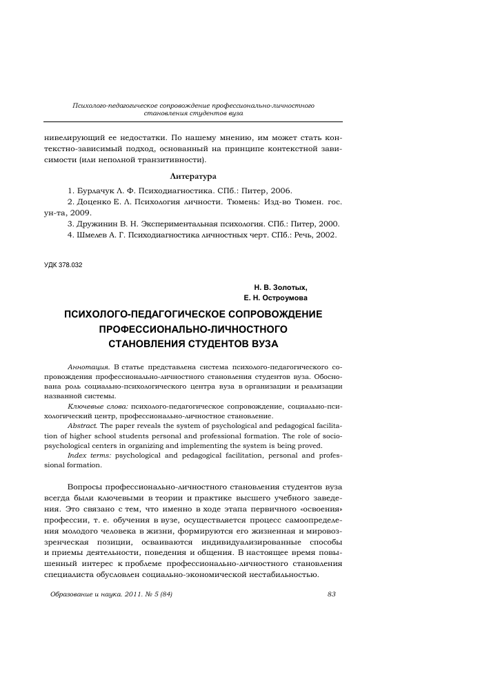 Направления в психологии