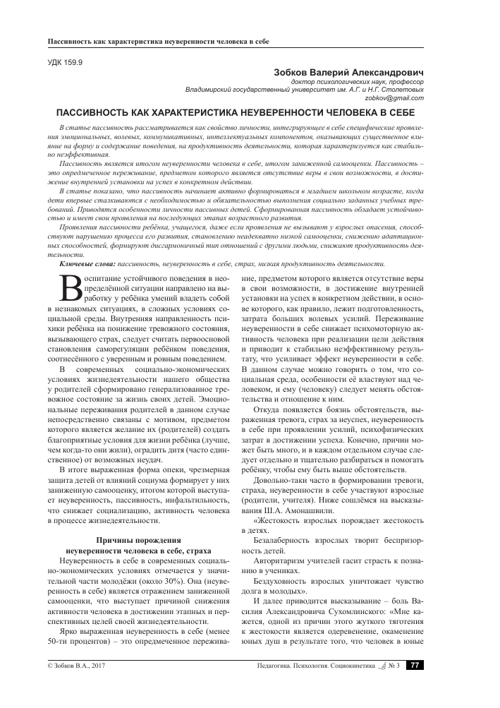 Неуверенность в себе
