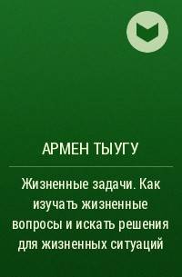 9 главных задач в жизни человека