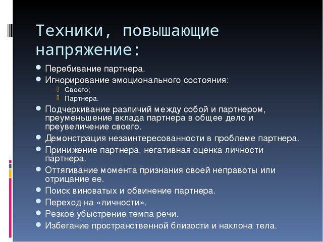 Как избегать конфликтогенов. деловая этика