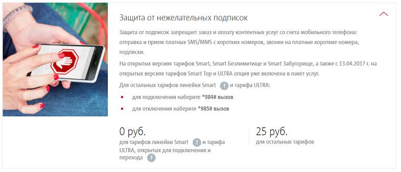 Мтс запрет. Платные звонки на короткие номера. Платные короткие номера список. Защита от нежелательных подписок. Ограничение информационно-развлекательных сервисов МТС.