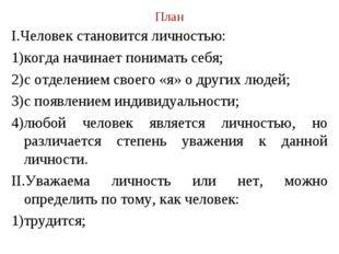 Что значит "становиться личностью"