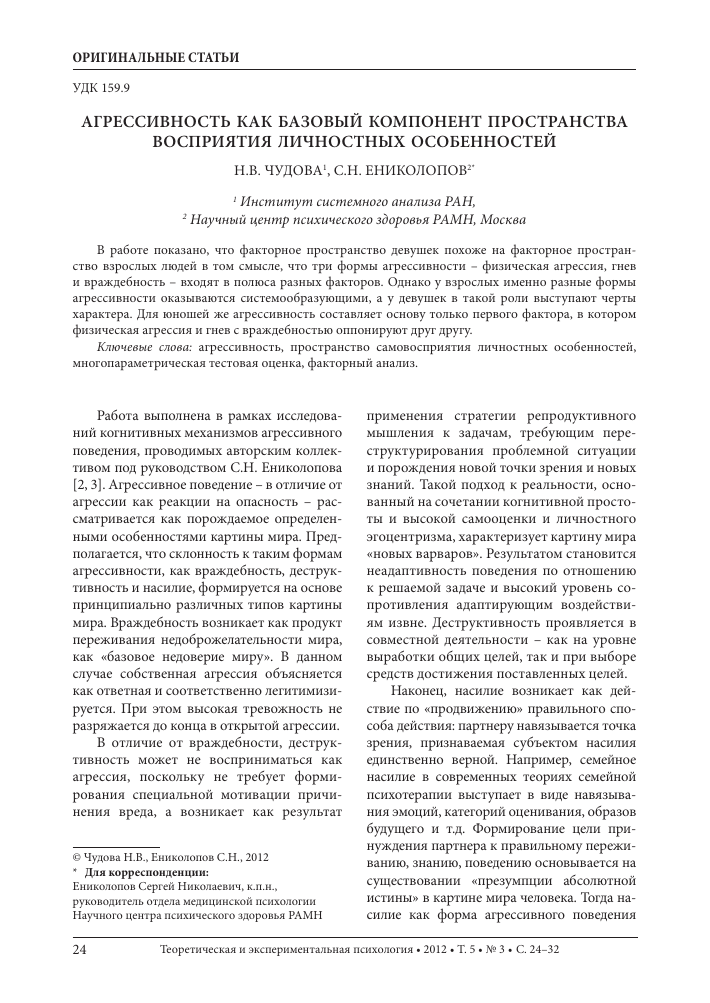 Психология: враждебность - бесплатные статьи по психологии в доме солнца